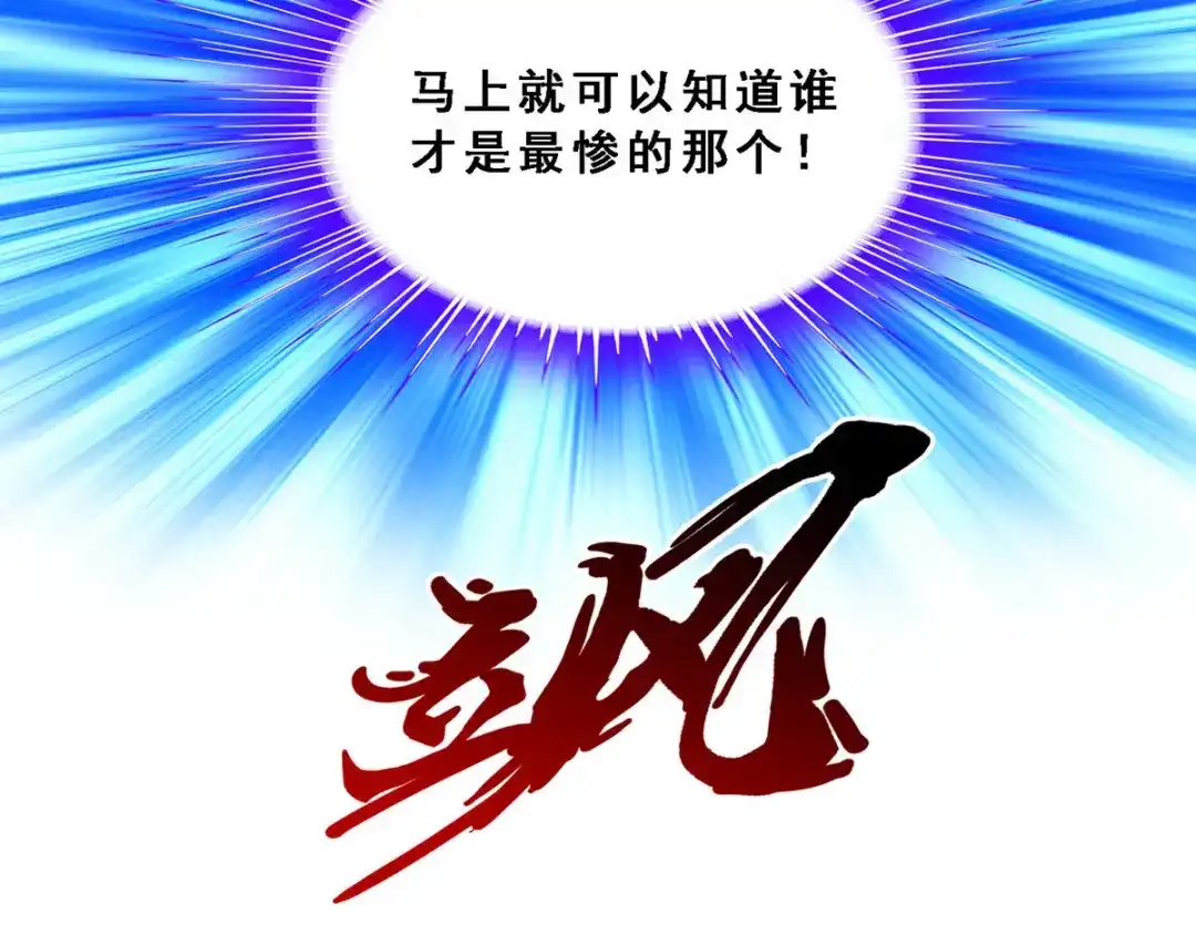 《解离妖圣》第157话 第131页
