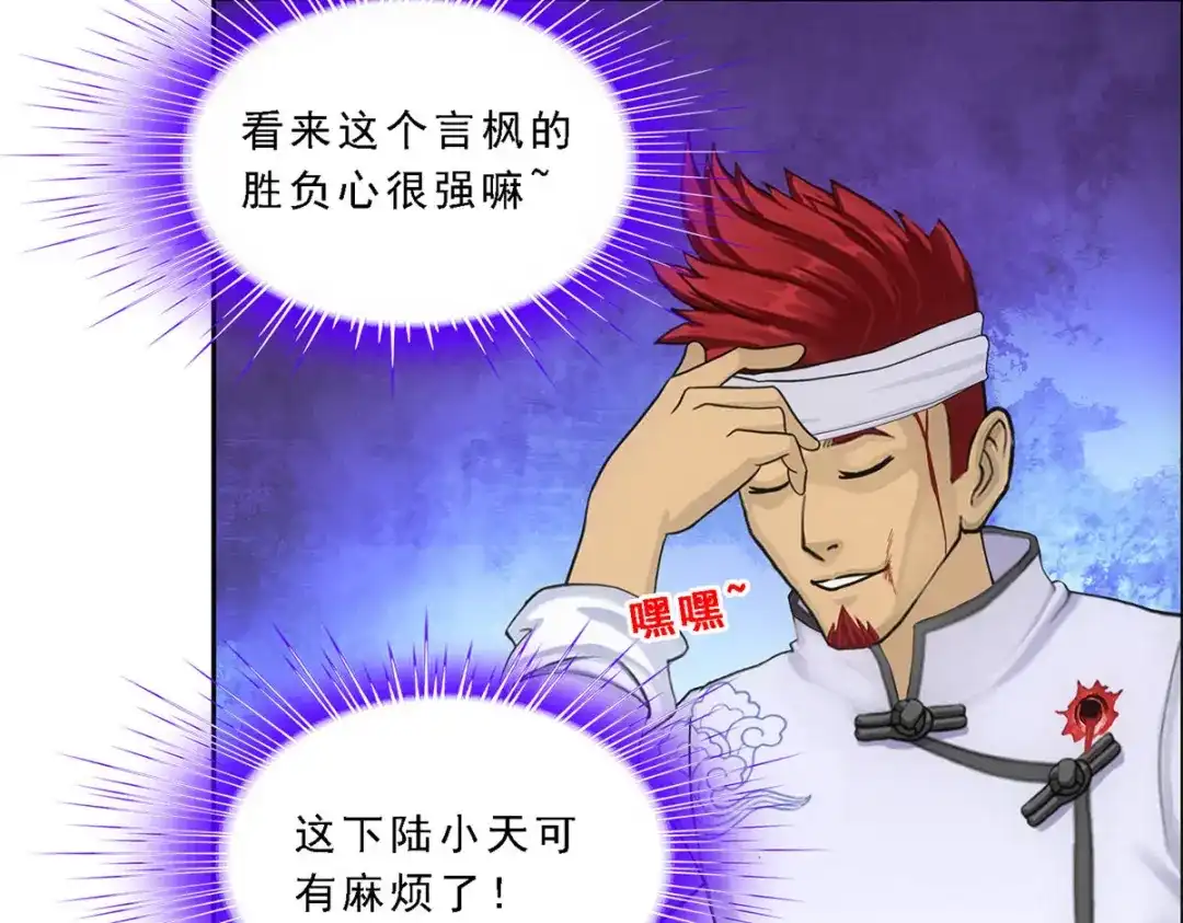 《解离妖圣》第157话 第119页
