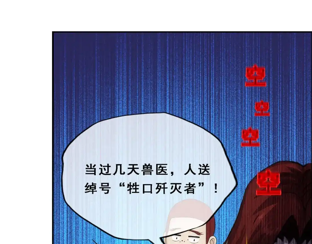 《解离妖圣》第157话 第23页