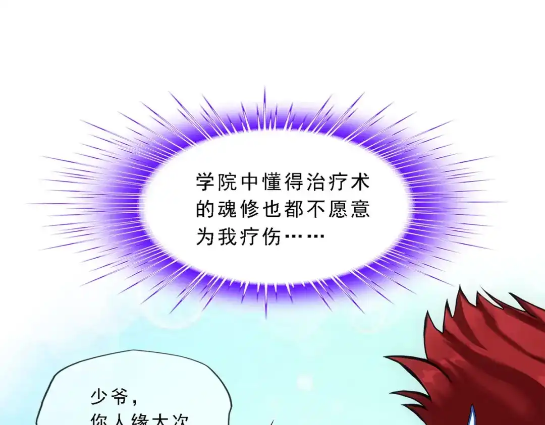 《解离妖圣》第157话 第16页