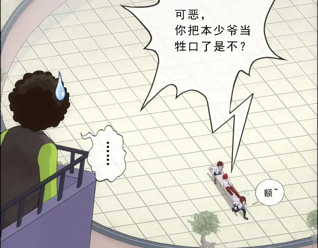 《解离妖圣》第157话 第28页