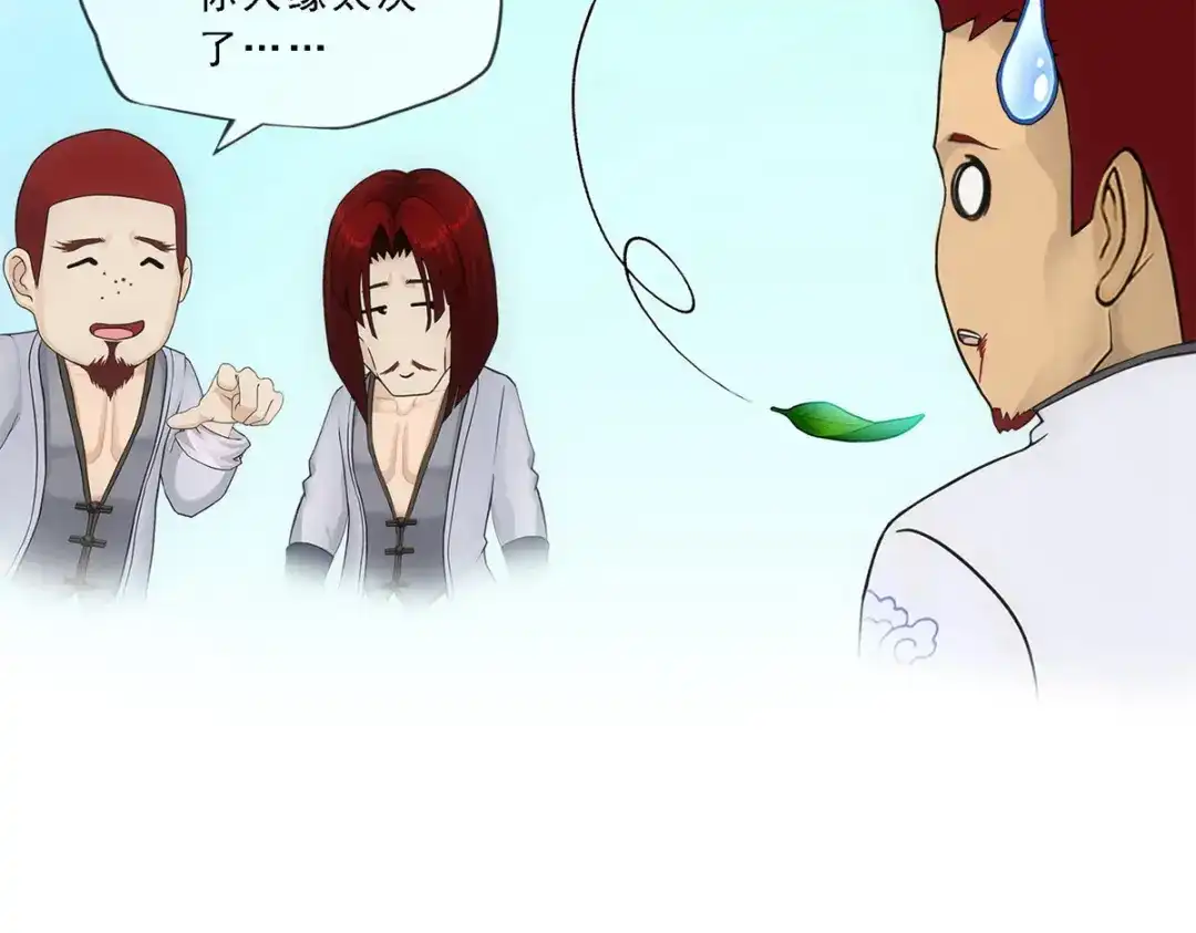 《解离妖圣》第157话 第17页