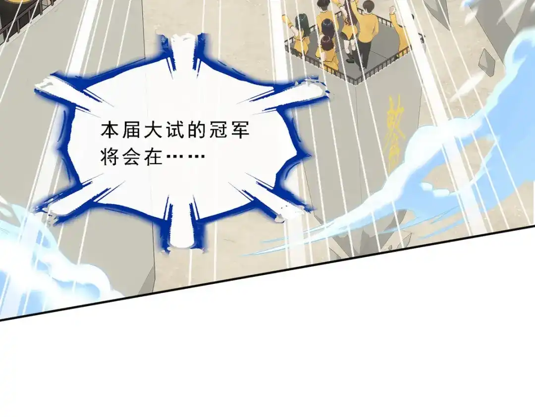 《解离妖圣》第158话 第86页