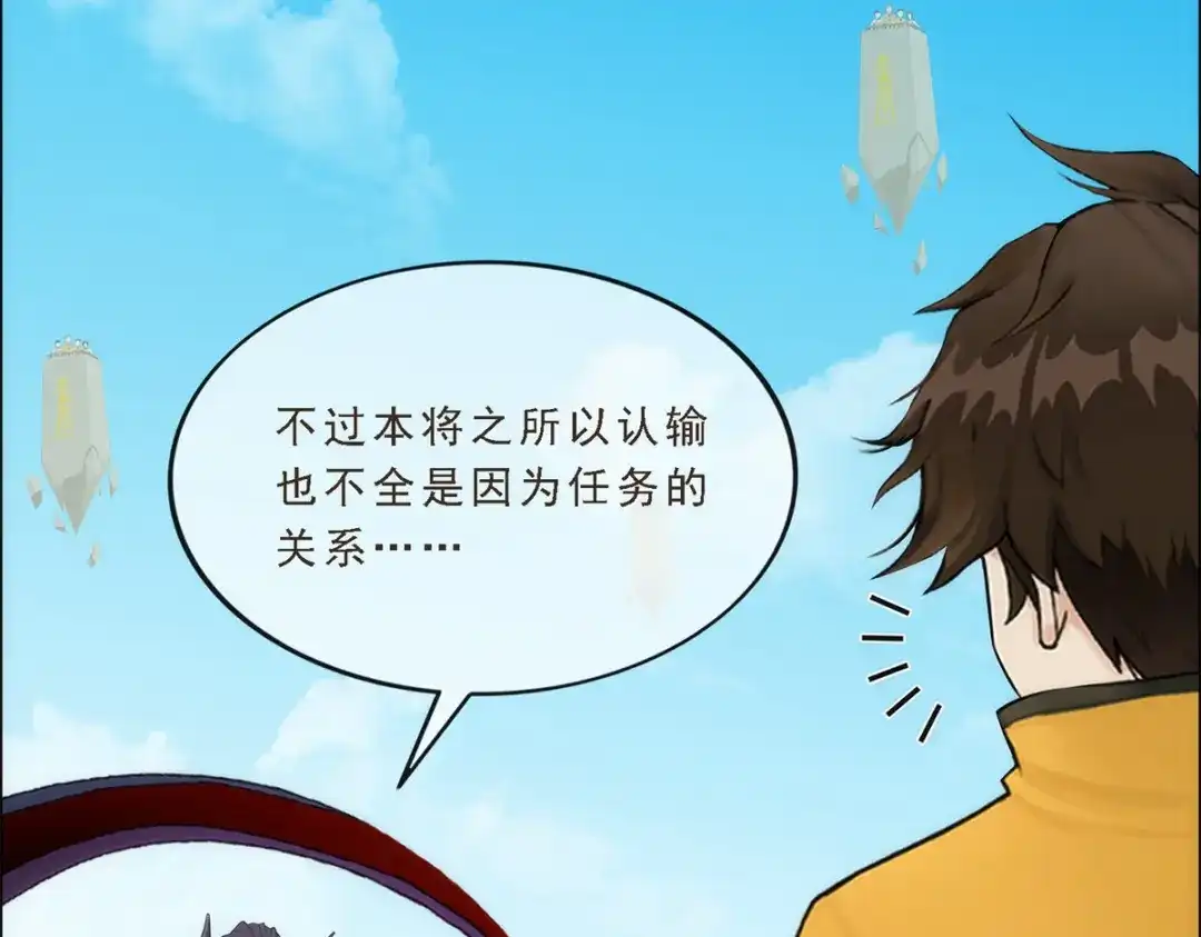 《解离妖圣》第158话 第29页