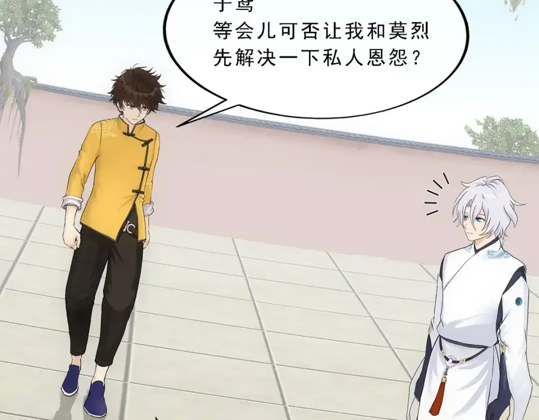 《解离妖圣》第158话 第106页