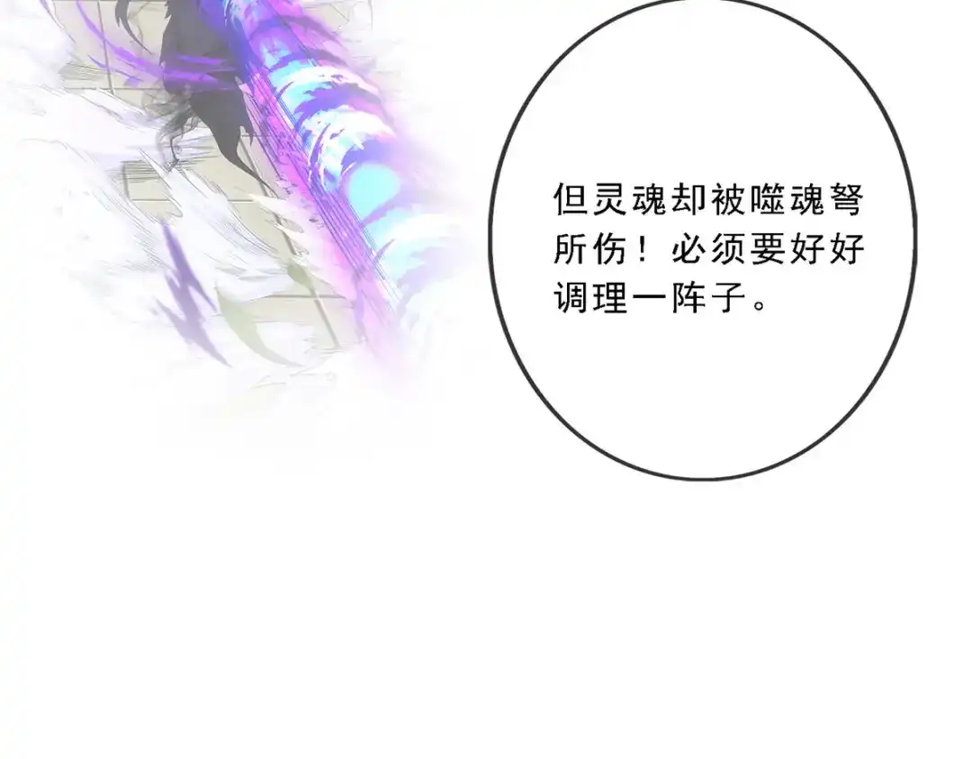 《解离妖圣》第158话 第35页