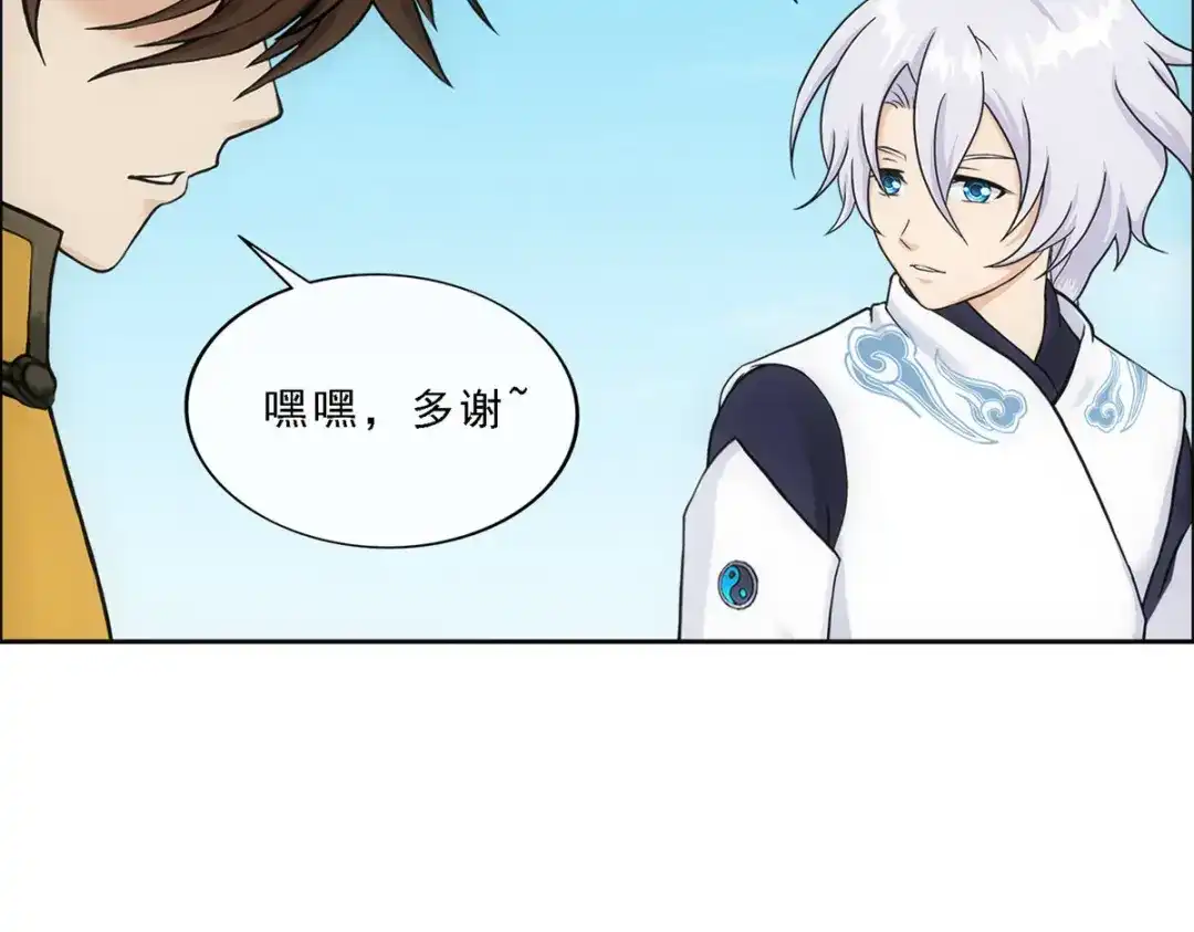 《解离妖圣》第158话 第110页