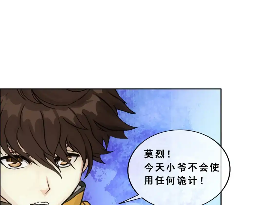 《解离妖圣》第158话 第112页