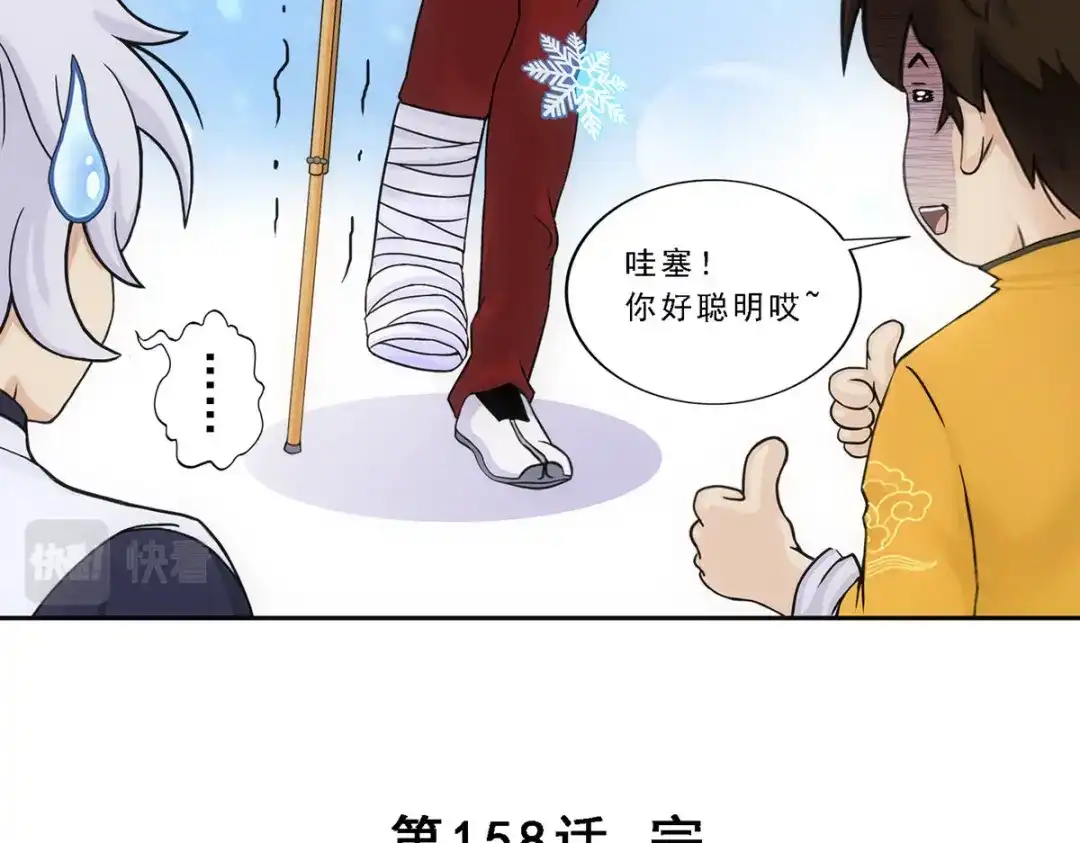 《解离妖圣》第158话 第125页