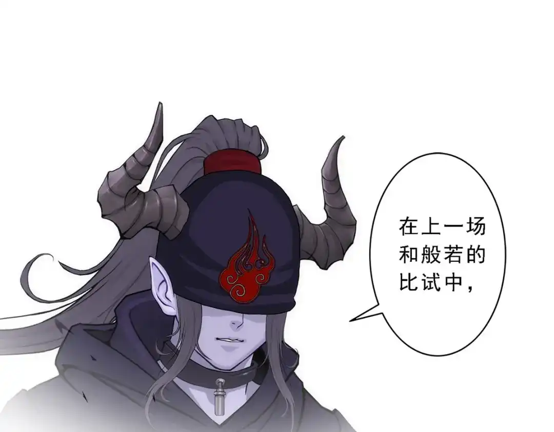 《解离妖圣》第158话 第32页