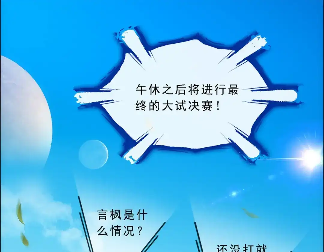 《解离妖圣》第158话 第11页