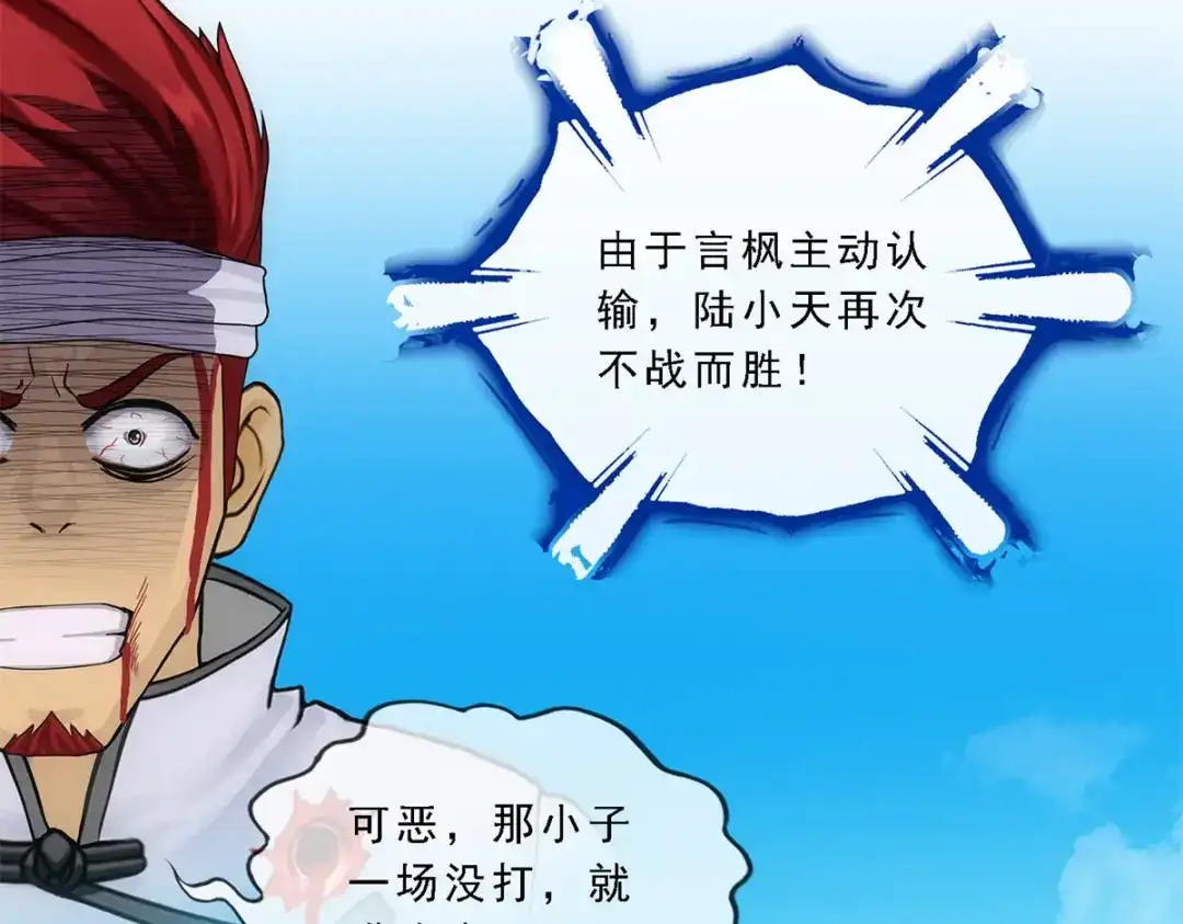《解离妖圣》第158话 第5页