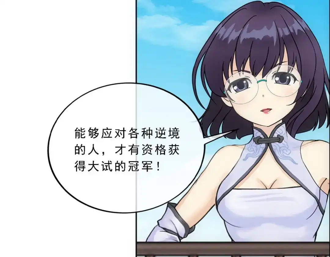 《解离妖圣》第158话 第103页