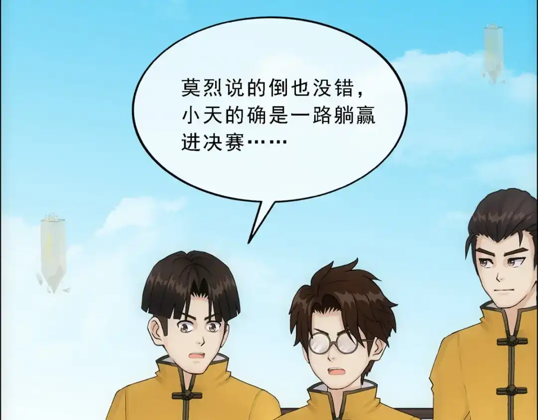 《解离妖圣》第159话 第13页