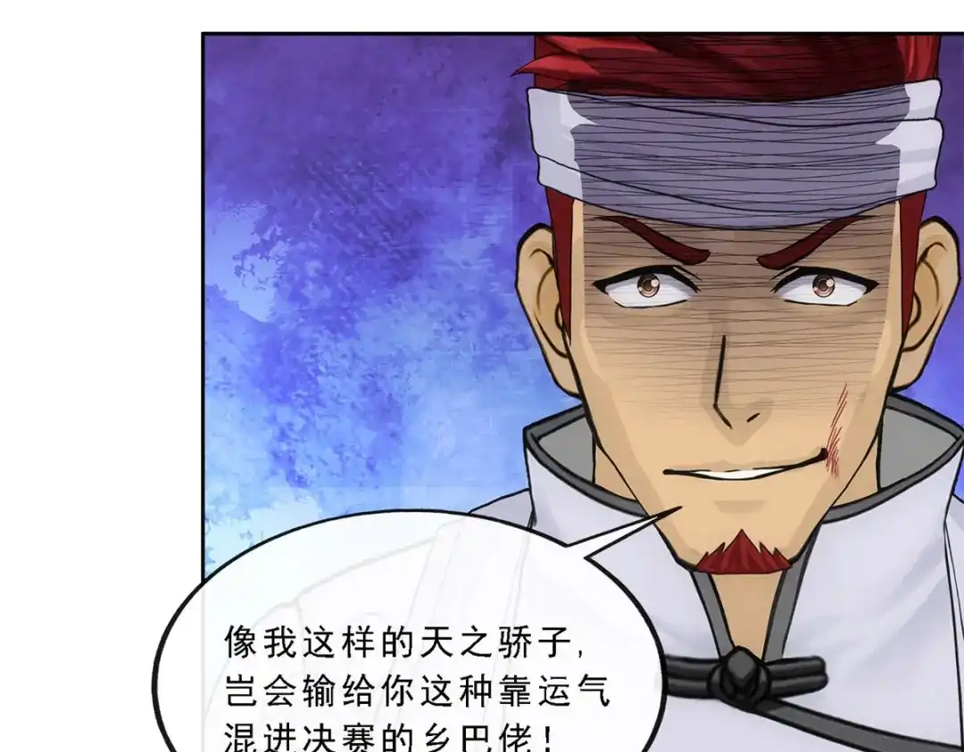 《解离妖圣》第159话 第10页
