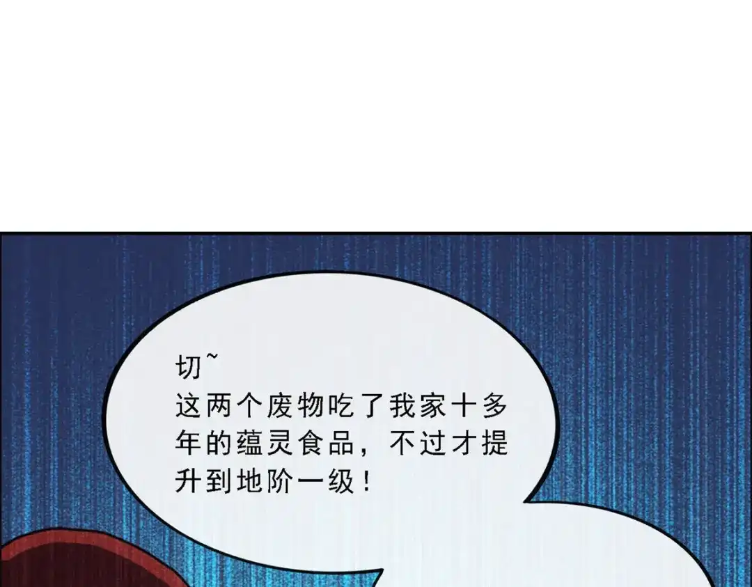 《解离妖圣》第159话 第44页