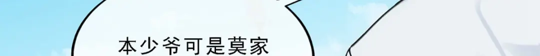 《解离妖圣》第159话 第6页