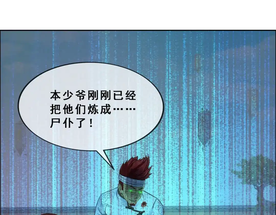 《解离妖圣》第159话 第34页