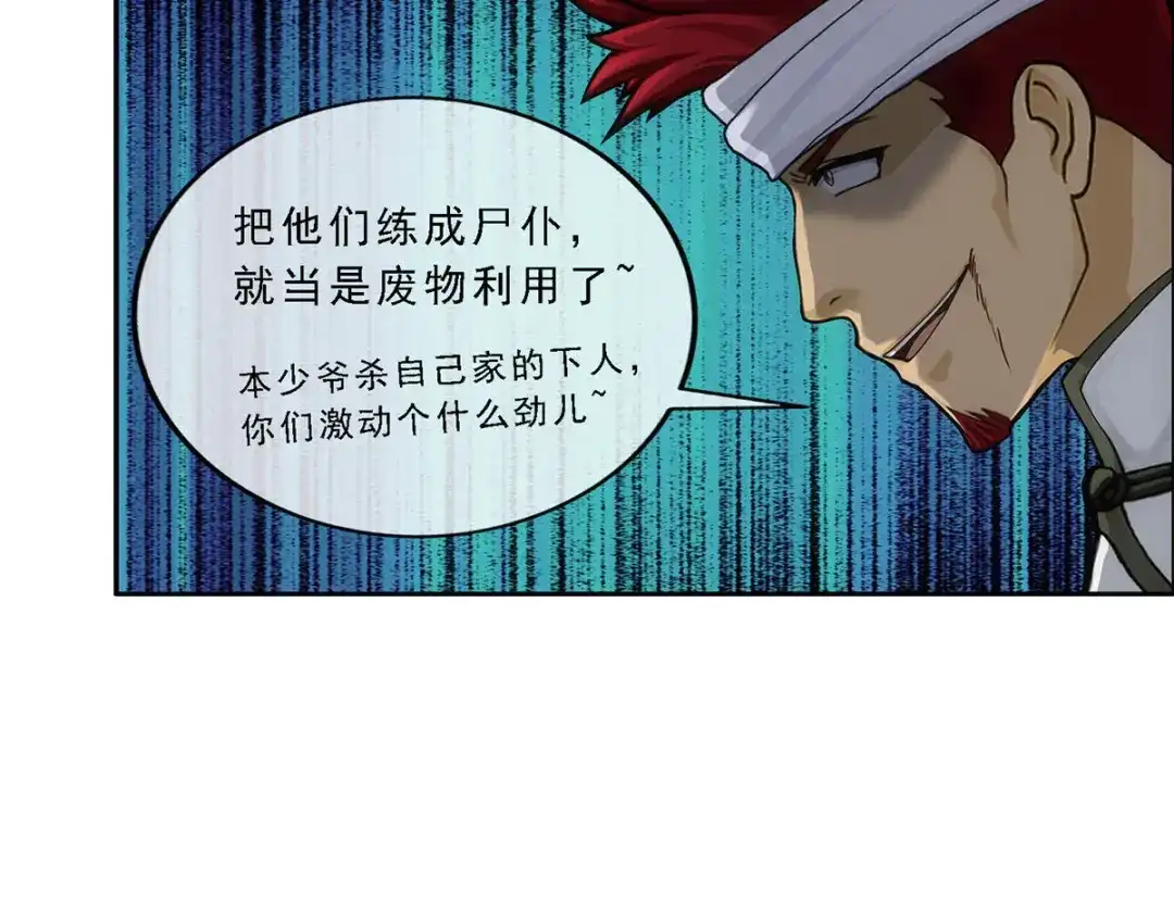《解离妖圣》第159话 第49页