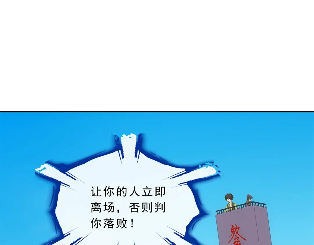 《解离妖圣》第159话 第29页