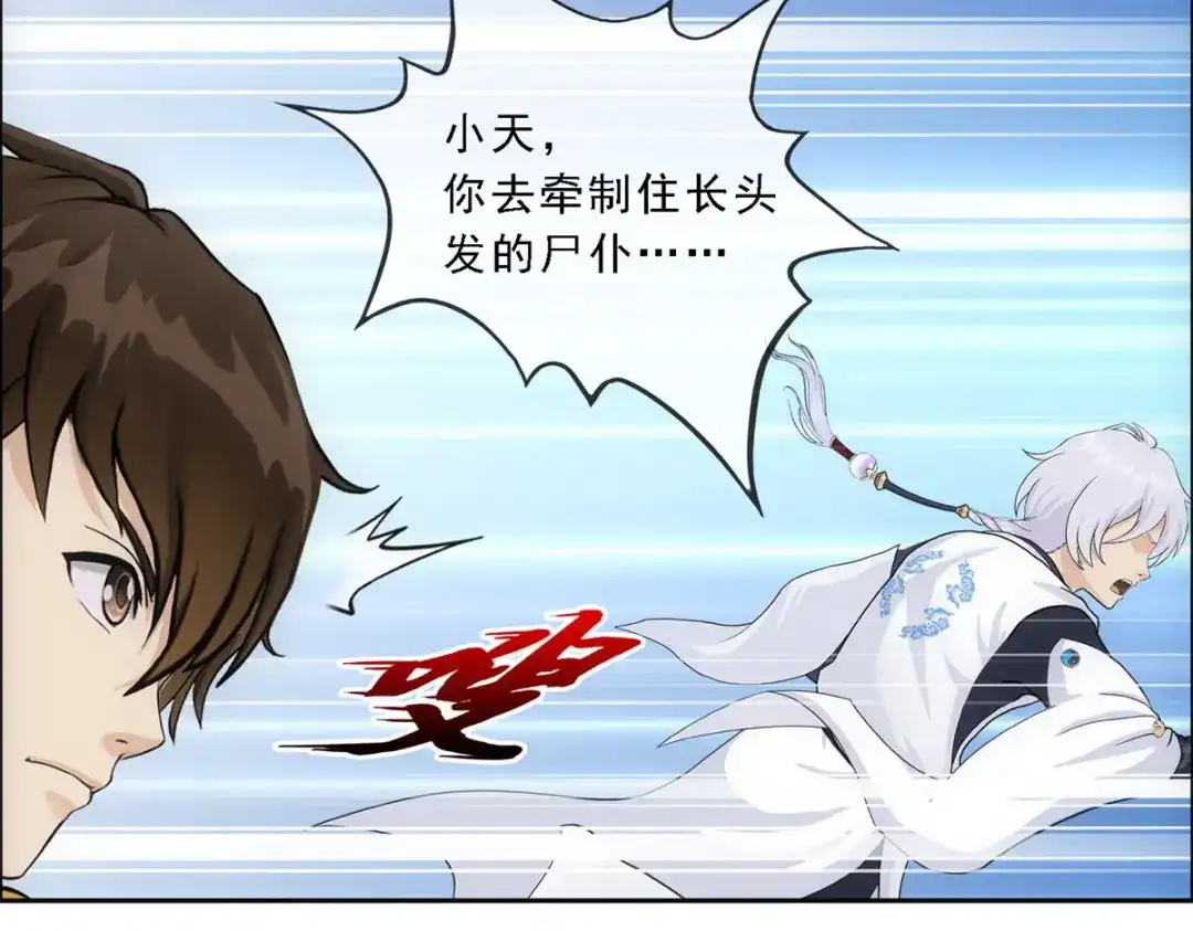 《解离妖圣》第159话 第76页