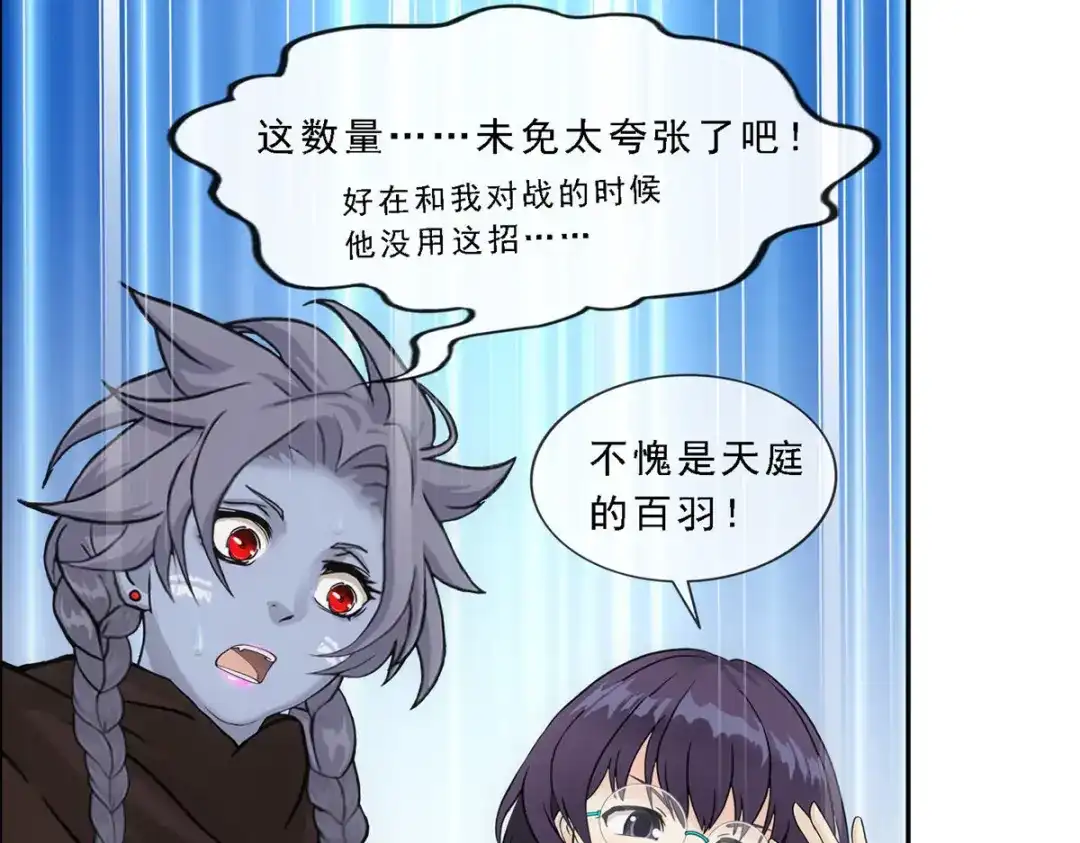 《解离妖圣》第159话 第91页
