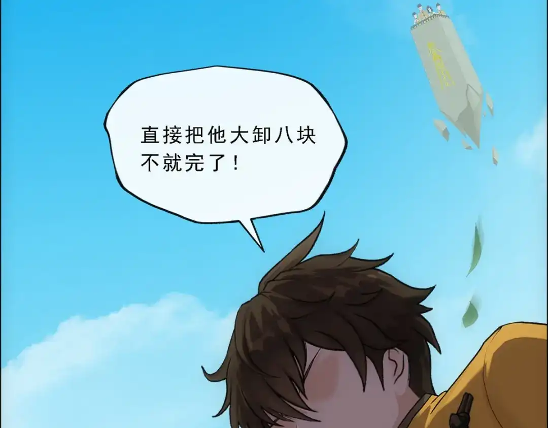《解离妖圣》第159话 第65页