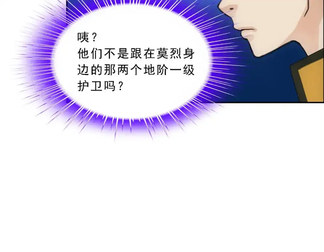 《解离妖圣》第159话 第25页