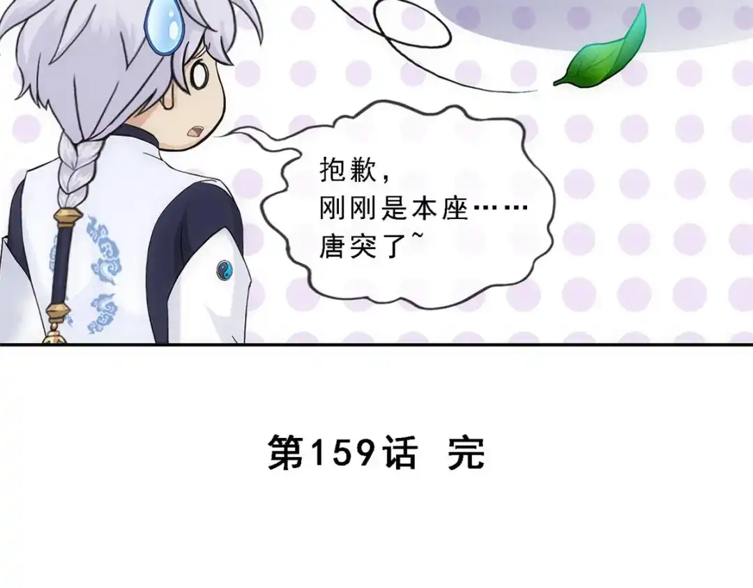 《解离妖圣》第159话 第130页
