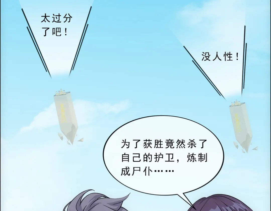 《解离妖圣》第159话 第41页