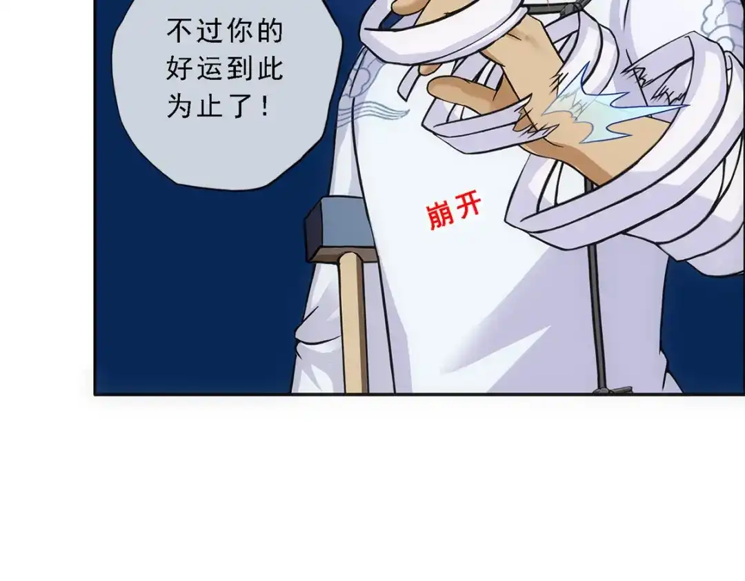 《解离妖圣》第159话 第17页