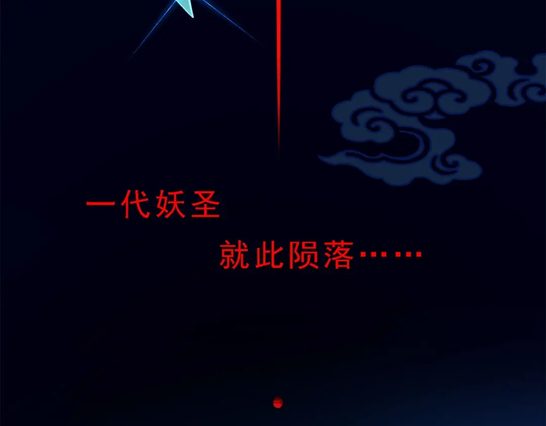 《解离妖圣》第16话 第50页