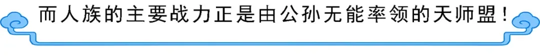 《解离妖圣》第16话 第39页