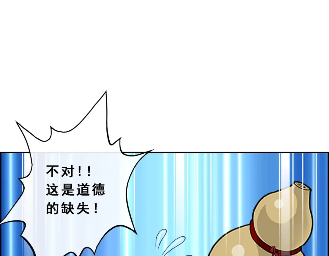《解离妖圣》第16话 第95页