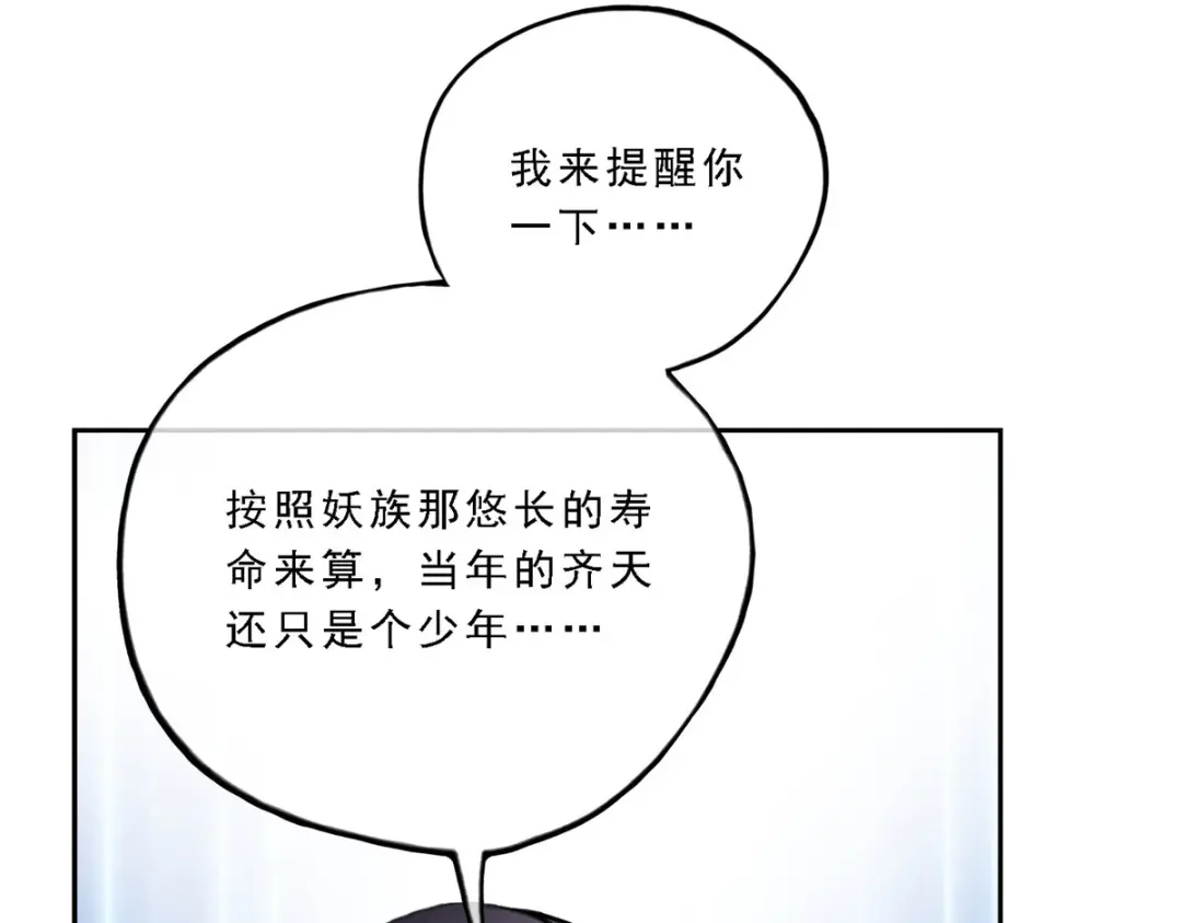 《解离妖圣》第16话 第83页