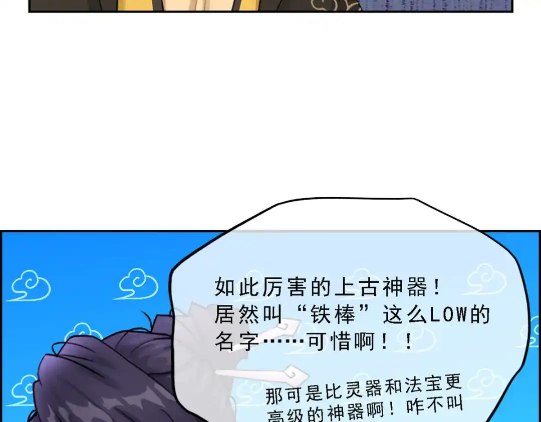 《解离妖圣》第16话 第61页
