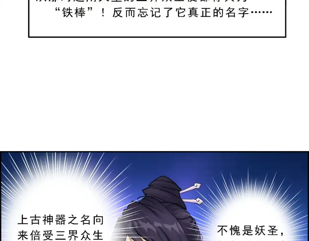 《解离妖圣》第16话 第67页
