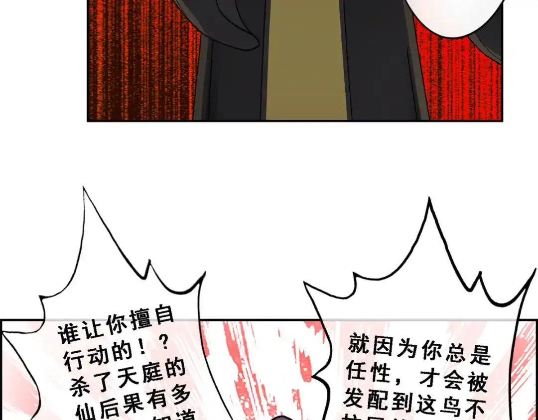 《解离妖圣》第16话 第14页
