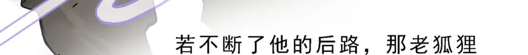 《解离妖圣》第16话 第21页