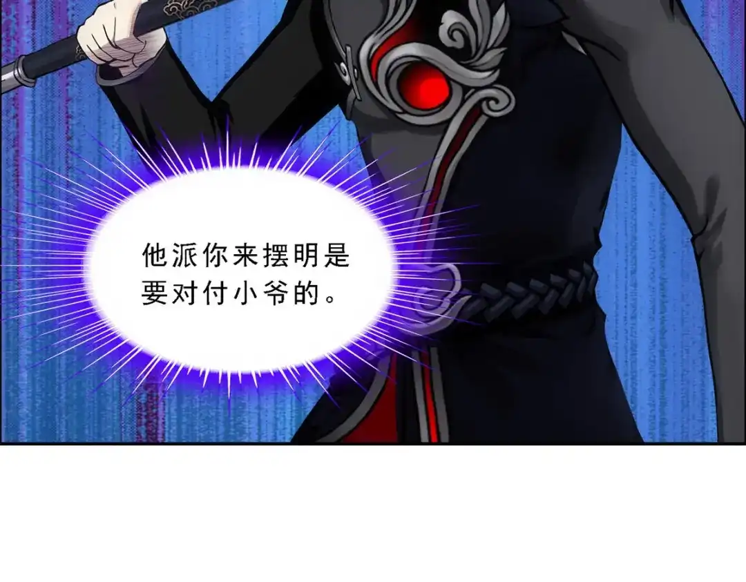 《解离妖圣》第160话 第73页