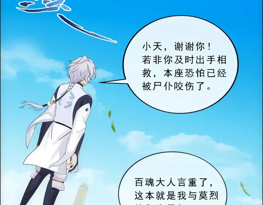《解离妖圣》第160话 第47页