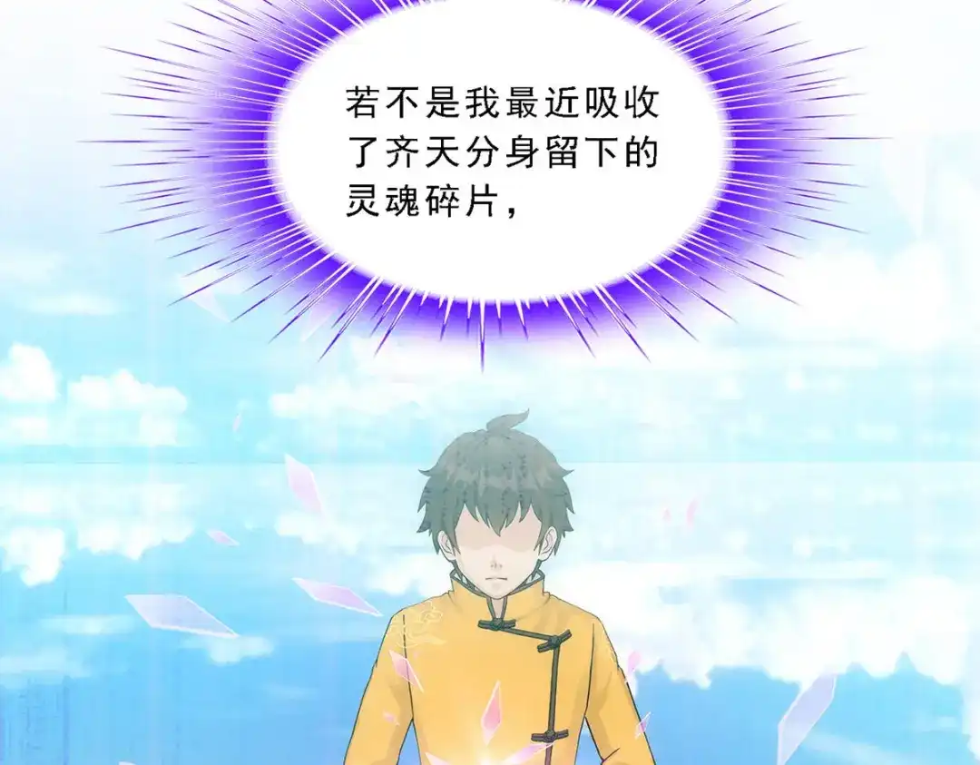 《解离妖圣》第160话 第35页