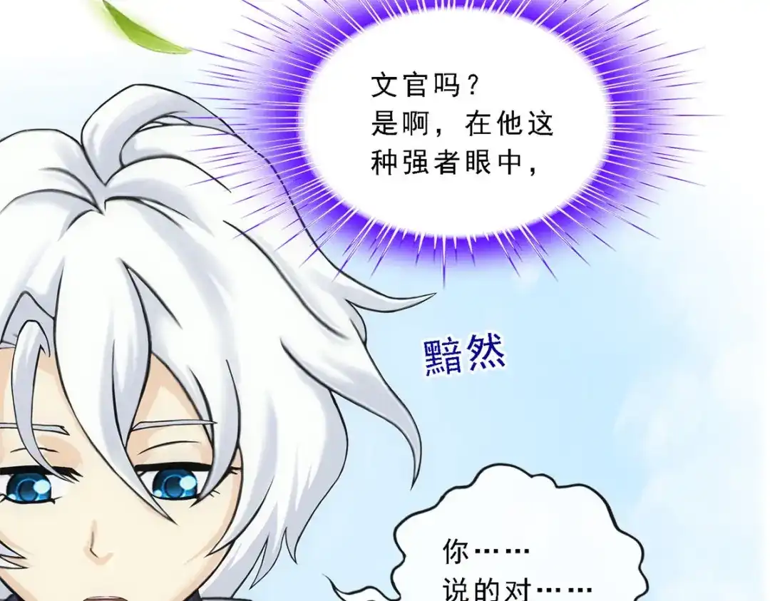 《解离妖圣》第160话 第59页