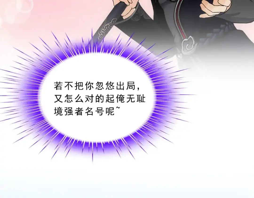 《解离妖圣》第160话 第77页