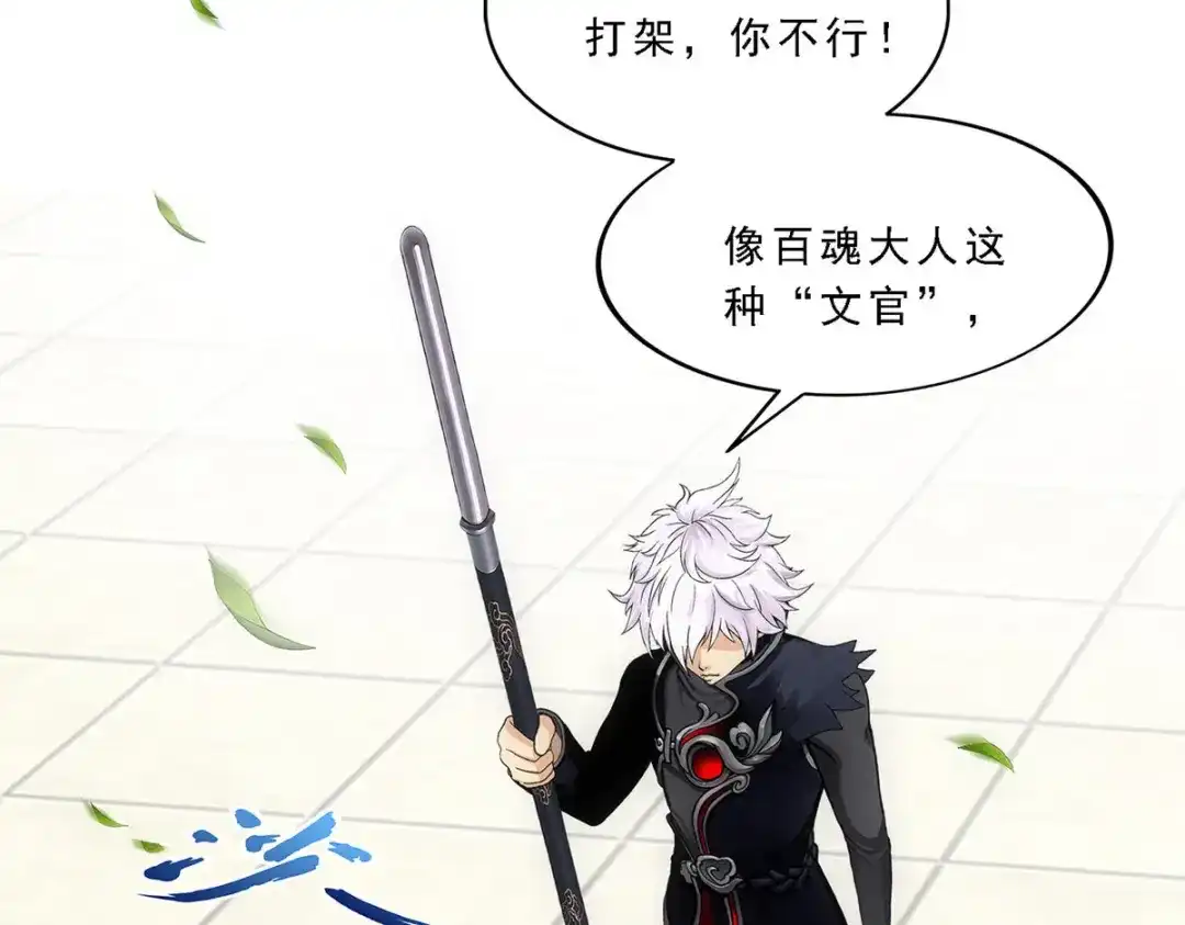 《解离妖圣》第160话 第55页