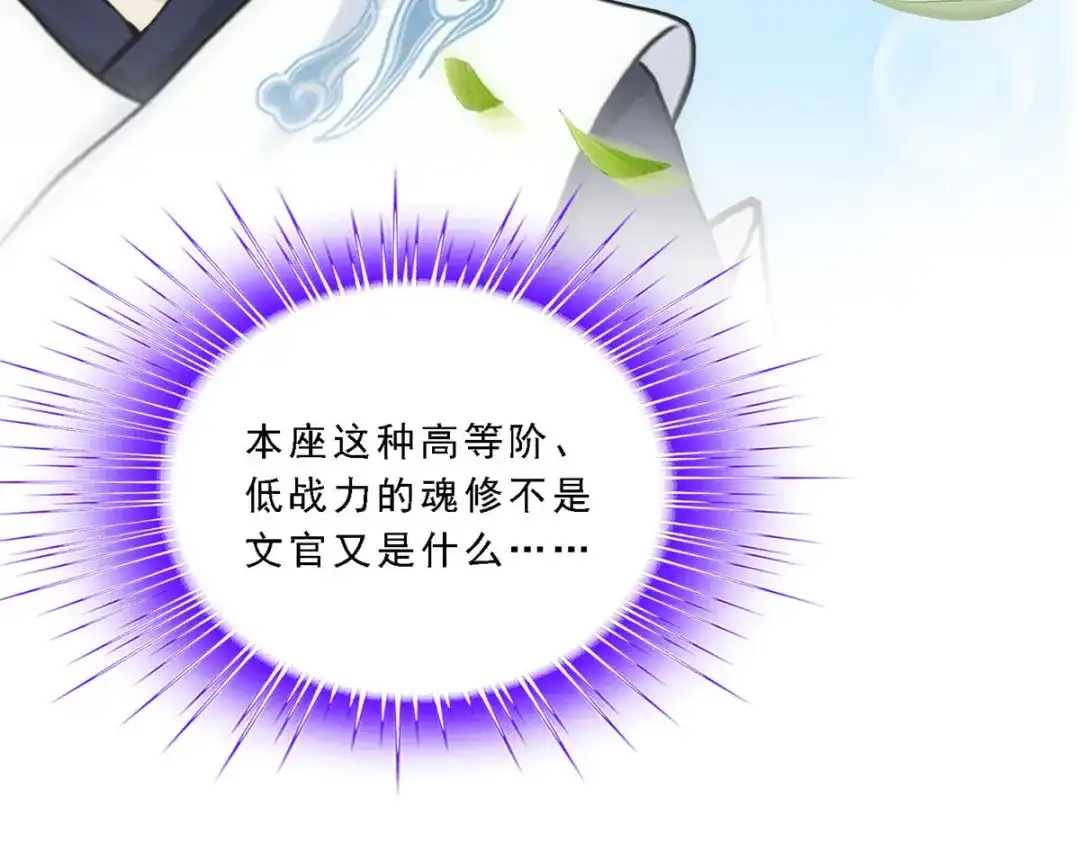 《解离妖圣》第160话 第61页