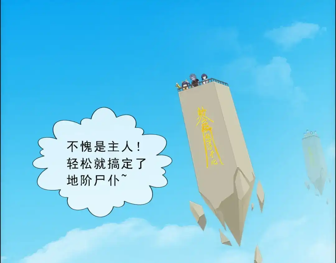 《解离妖圣》第160话 第31页