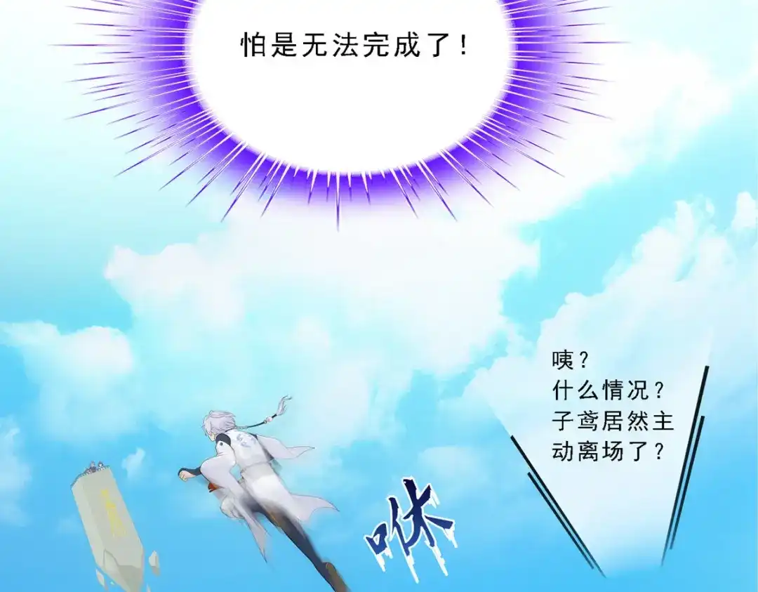 《解离妖圣》第160话 第67页