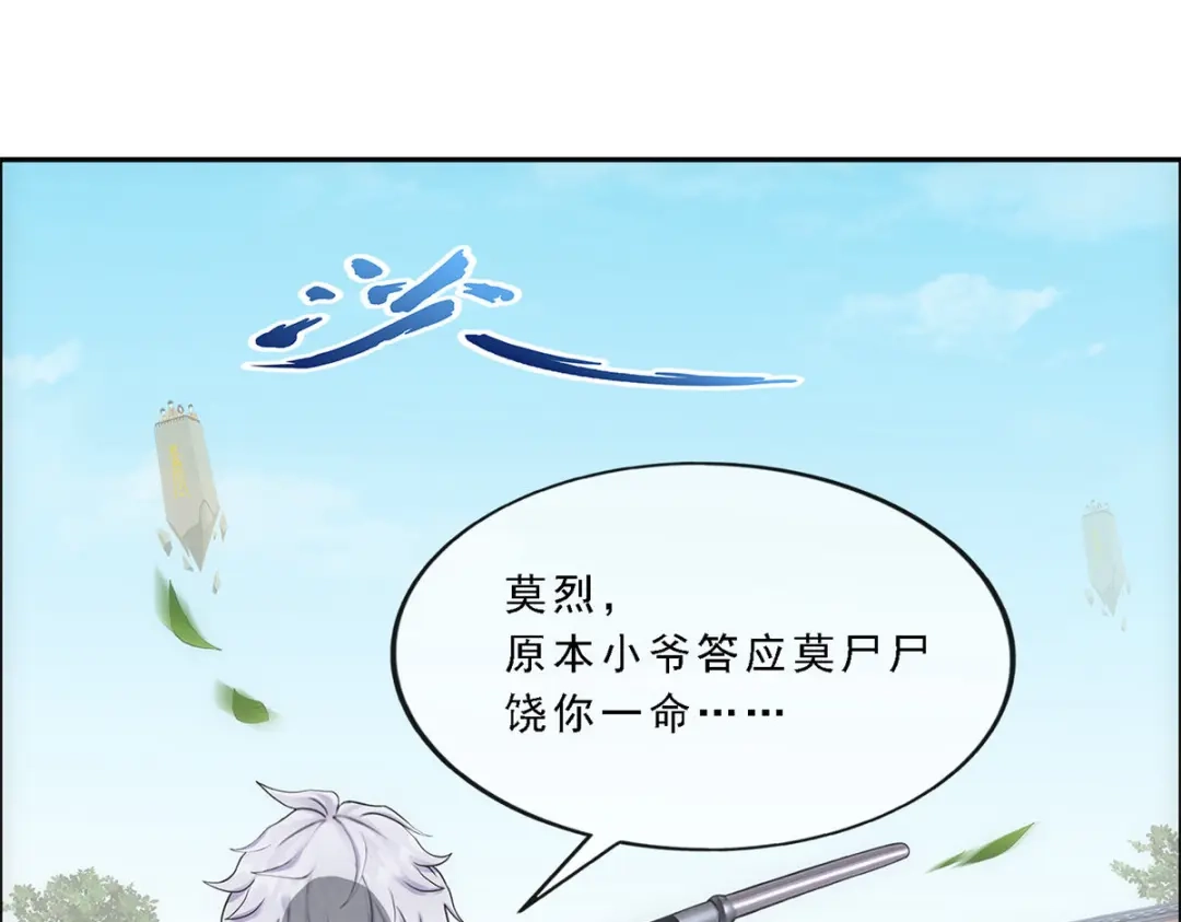 《解离妖圣》第160话 第83页