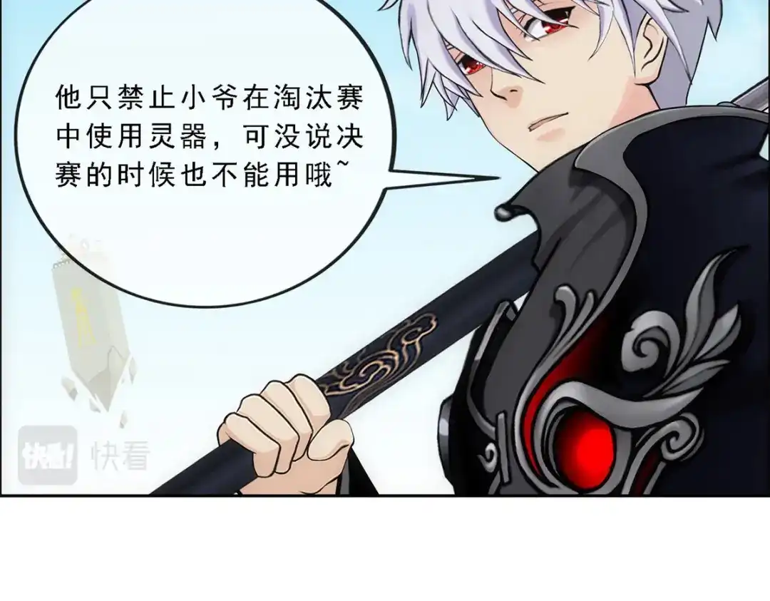《解离妖圣》第160话 第22页